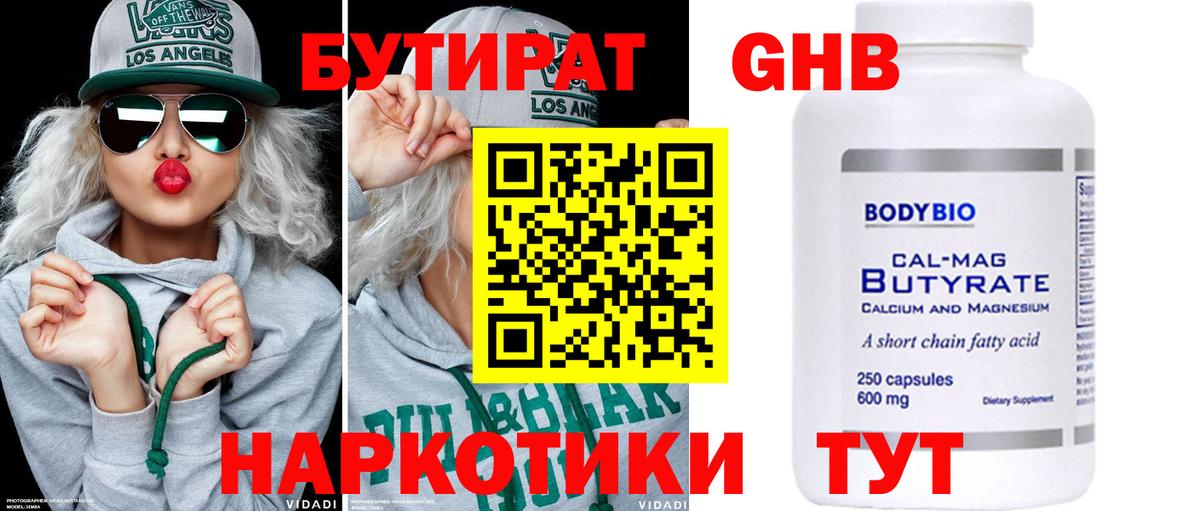 Кизилюрт  Бутират  Вход с VPN  БУТИРАТ оксана 