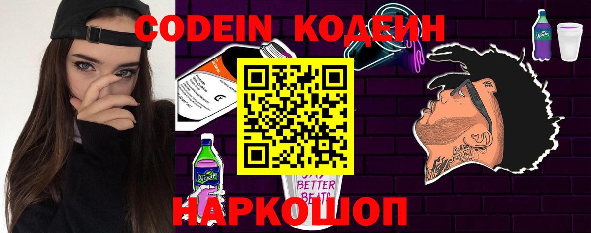 Кодеин напиток Lean (лин)  Вход с VPN  Кизилюрт 