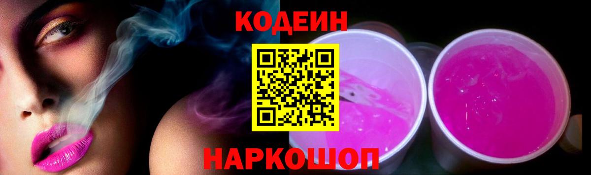 Codein напиток Lean (лин) Кизилюрт