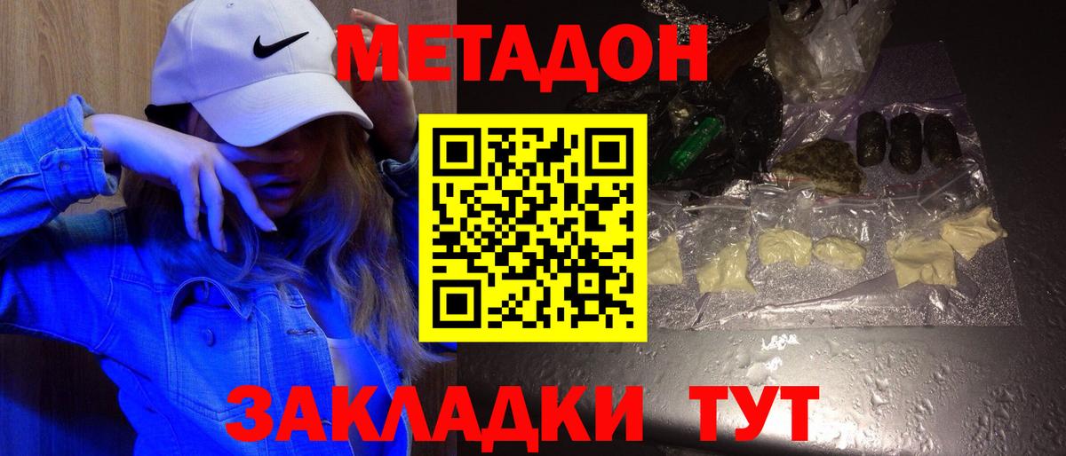 Метадон кристалл  МЕТАДОН мёд  Вход с VPN  Кизилюрт 